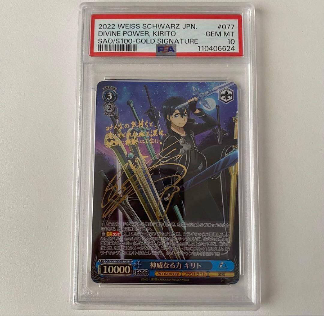 《PSA10》ヴァイスシュヴァルツ SAO 神威なる力 キリト sp