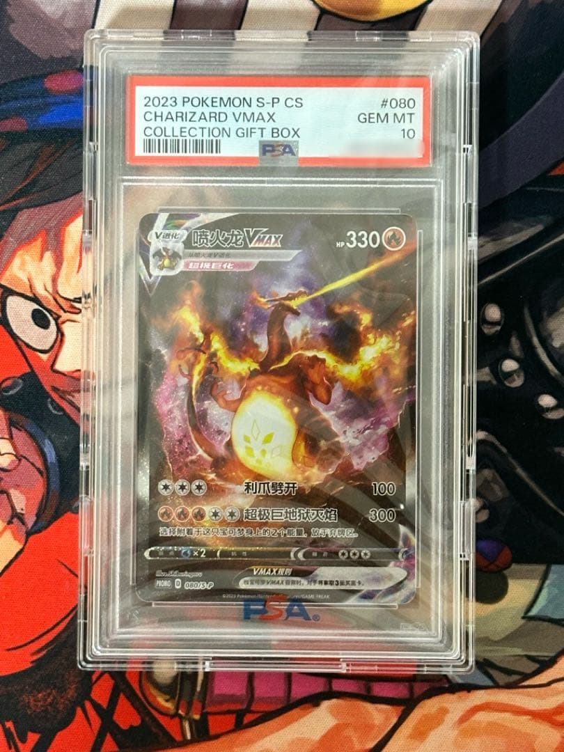 海外版(中国語)　PSA10　Charizard VMAX　リザードンVMAX