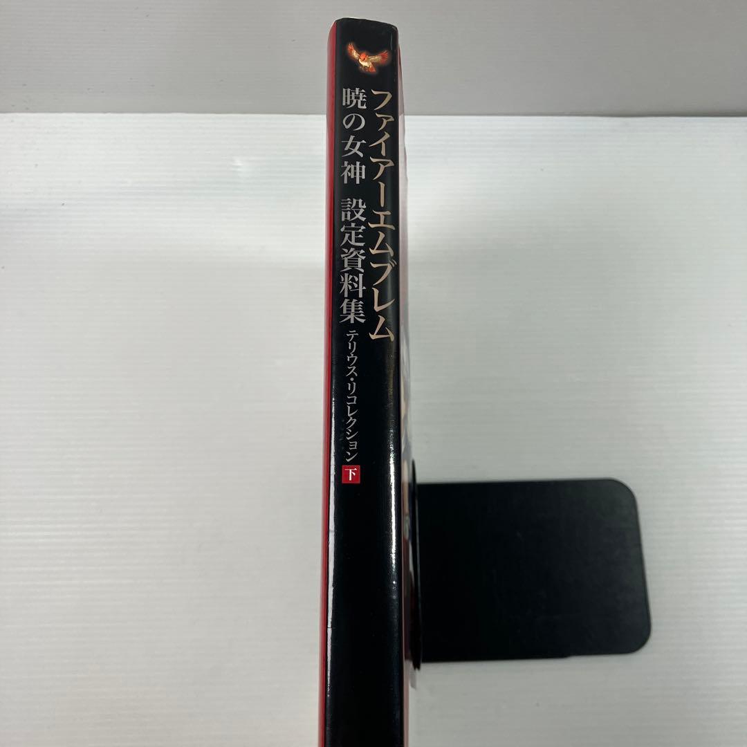 ファイアーエムブレム 暁の女神 設定資料集 テリウス・リコレクション 下