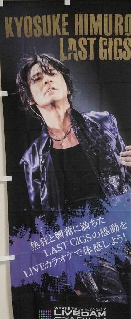 氷室京介　LAST GIGS　特大　のぼり　タペストリー B