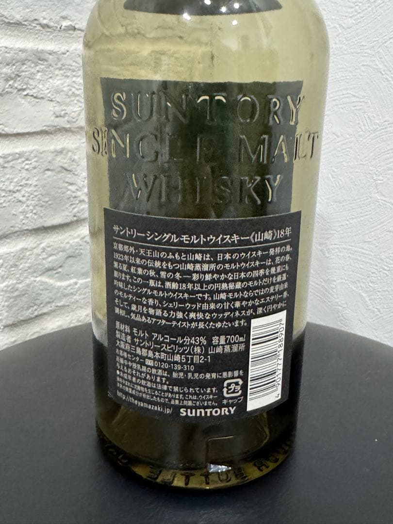THE YAMAZAKI 18年 シングルモルトウイスキー空瓶