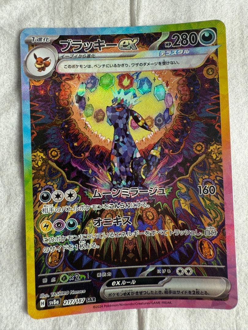 ブラッキーex SAR SV8a など 4枚セット