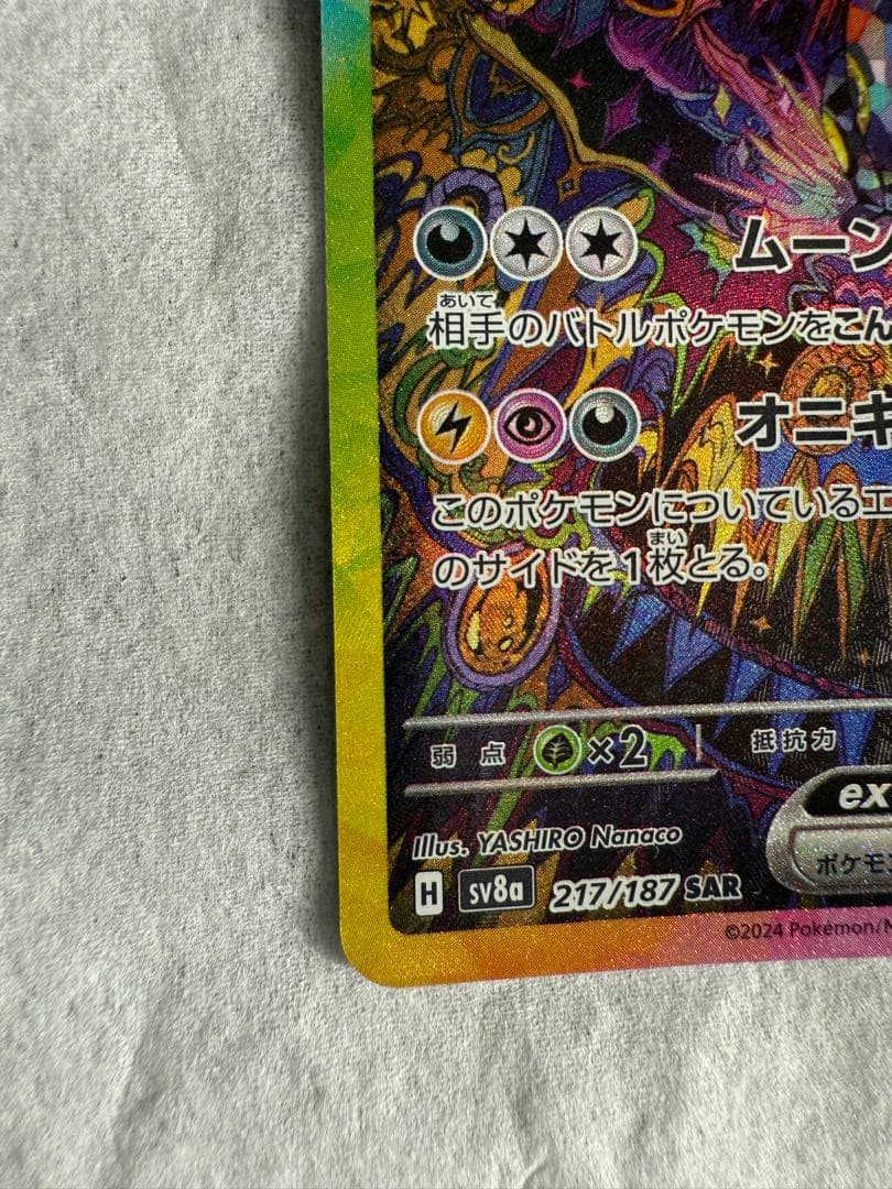 ブラッキーex SAR SV8a など 4枚セット