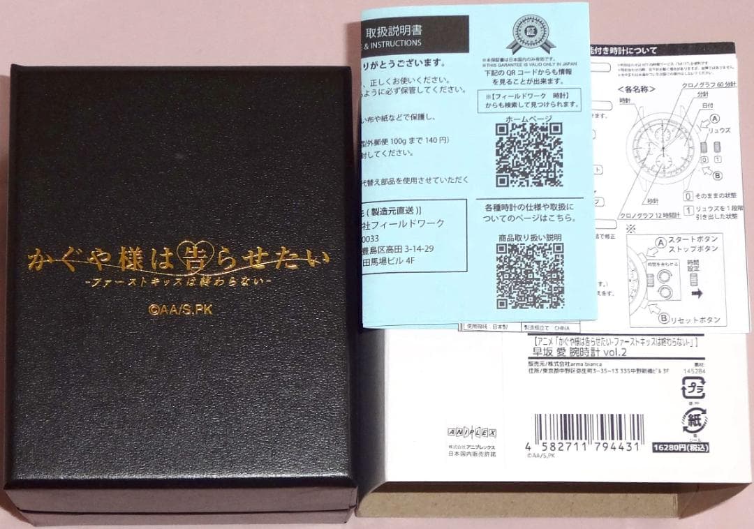 新品未使用 かぐや様は告らせたい 早坂愛 腕時計