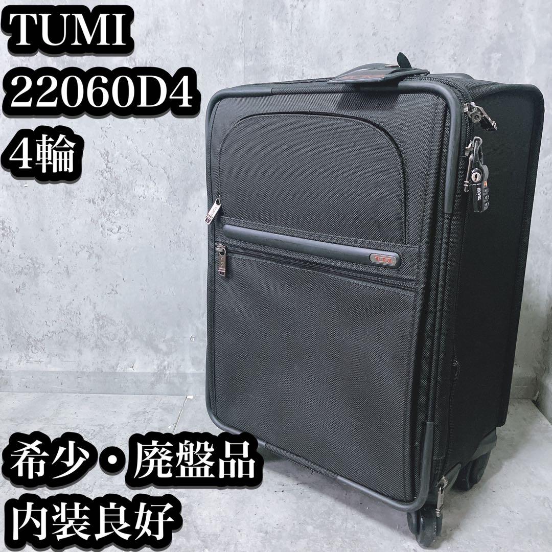 【希少・廃盤品】TUMI 4輪 キャリーケース 機内持ち込み可 22060D4