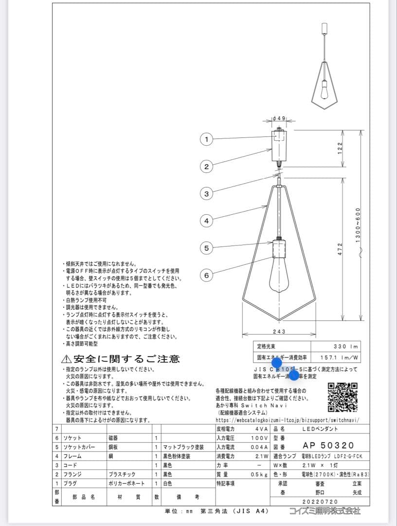 コイズミ　ペンダントライト　アイアン