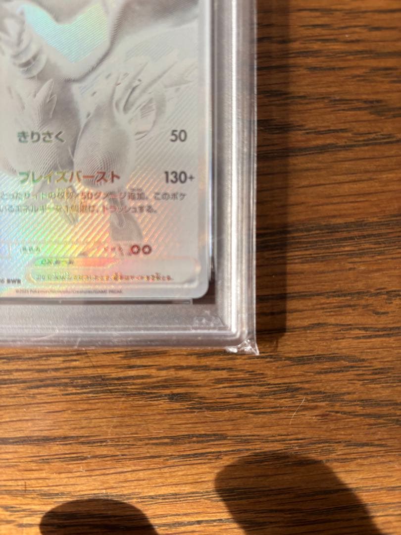 レシラムex BWR SV11W ホワイトフレア PSA10