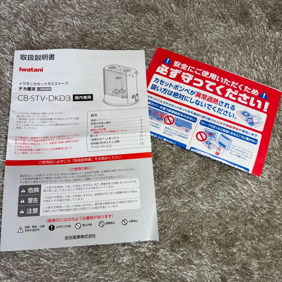 デカ暖Ⅲ Iwatani カセットガスストーブ CB-STV-DKD3-C