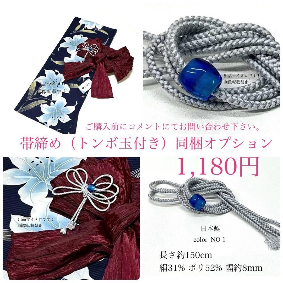 浴衣　大きめサイズ　浴衣 4L 百合　濃紺　兵児帯　2点　4M 新品0827⑧