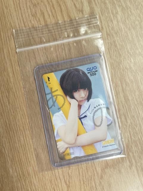 「ヤングガンガン」あのちゃん20名限定グラビアカード