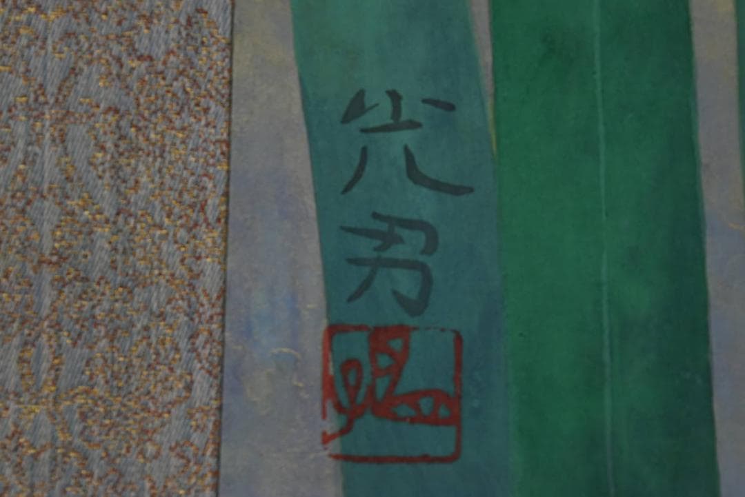 【真作】曲子光男/花菖蒲図/大横物/掛軸/名家伝来/AA-229