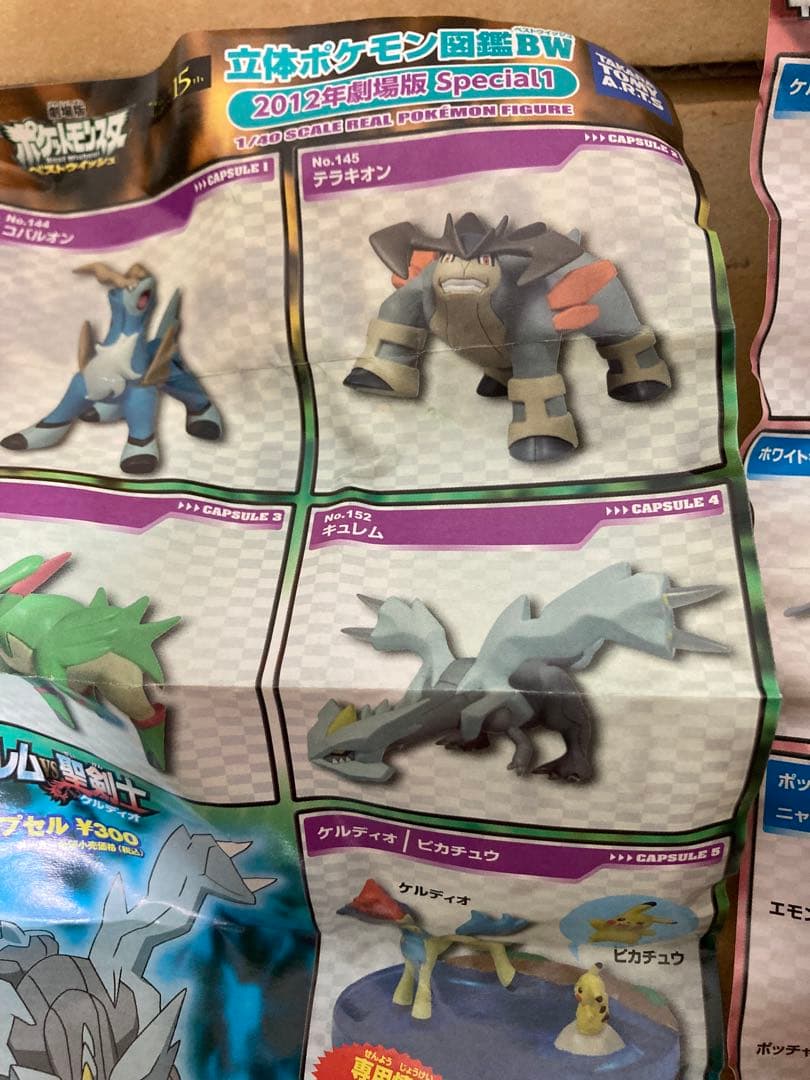 立体ポケモン図鑑 BW レシラム ゼクロム キュレム フルコンプ