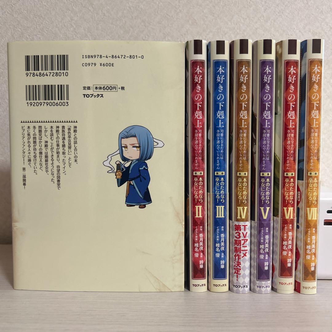 本好きの下剋上 司書になるためには手段を選んでいられません 漫画 24巻セット