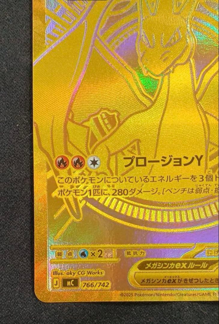 美品　メガリザードンY ex MUR ポケモンカード