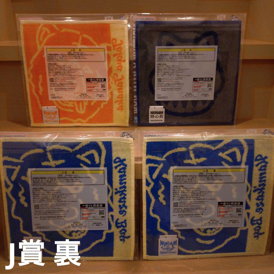 マンウィズ　一番くじ　まとめ売り