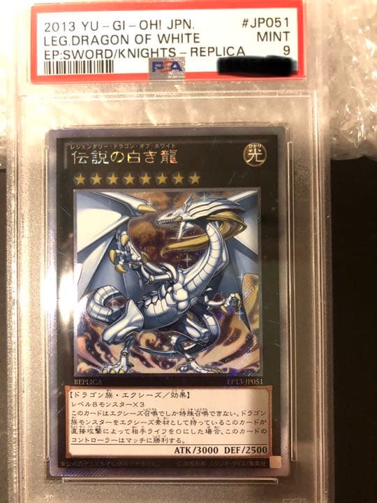 PSA9 伝説の白き龍　エクシク