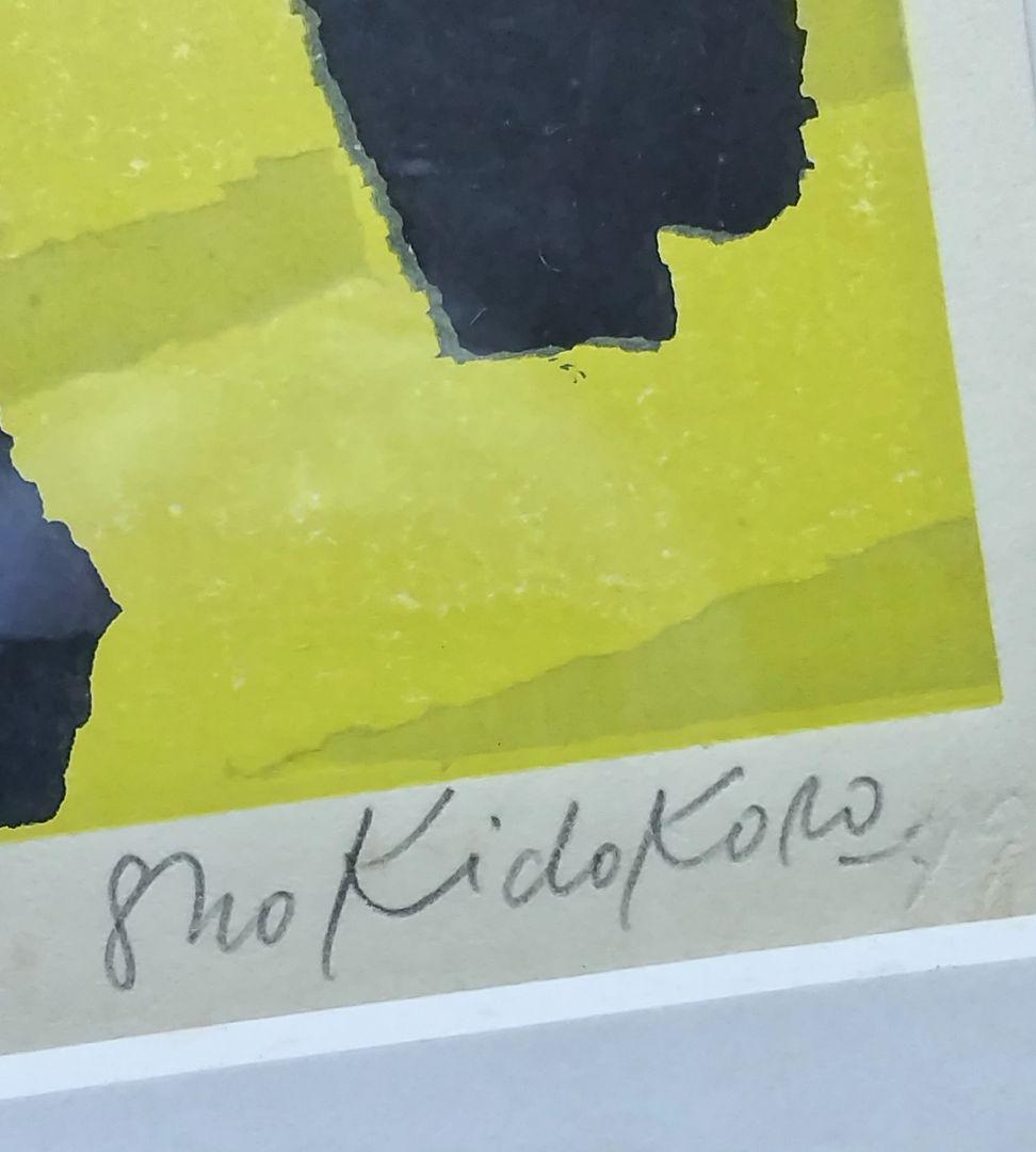 城所祥 版画 「 green shadow 」 ED：10/30