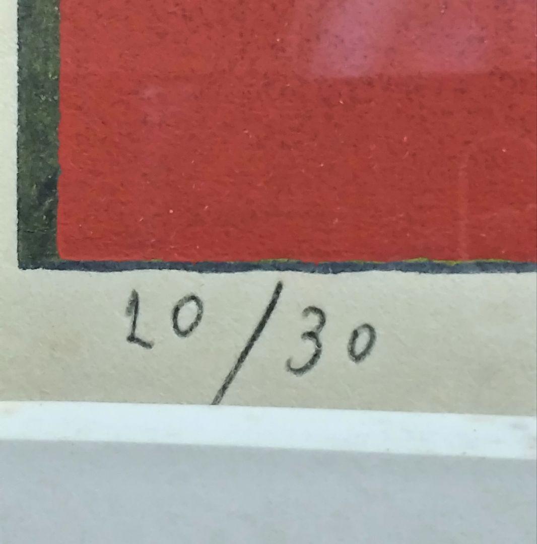 城所祥 版画 「 green shadow 」 ED：10/30