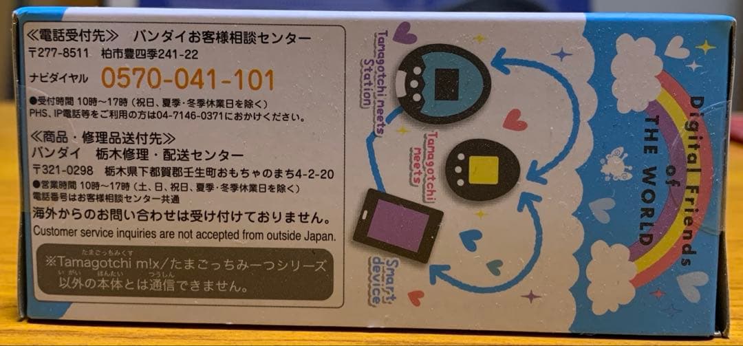 ✨最安値✨新品未開封　バンダイ たまごっちみーつ メルヘンみーつver. ブルー