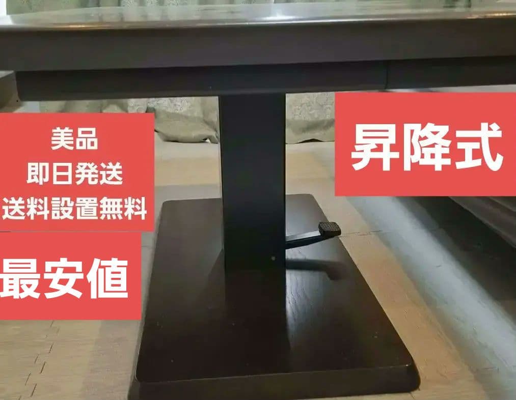 昇降式ダイニングテーブル