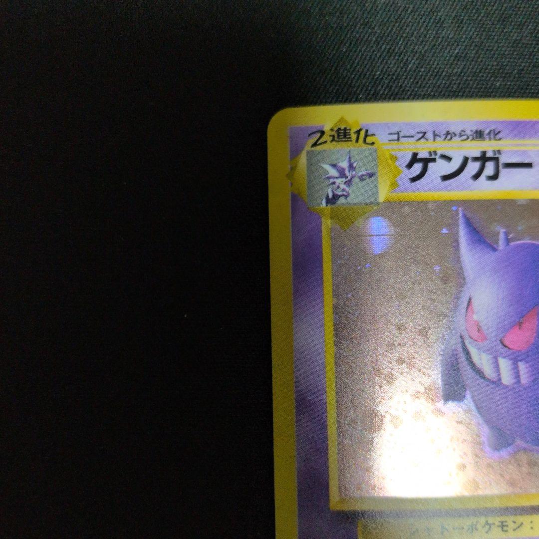 ゲンガー ★ 第3弾拡張パック 化石の秘密