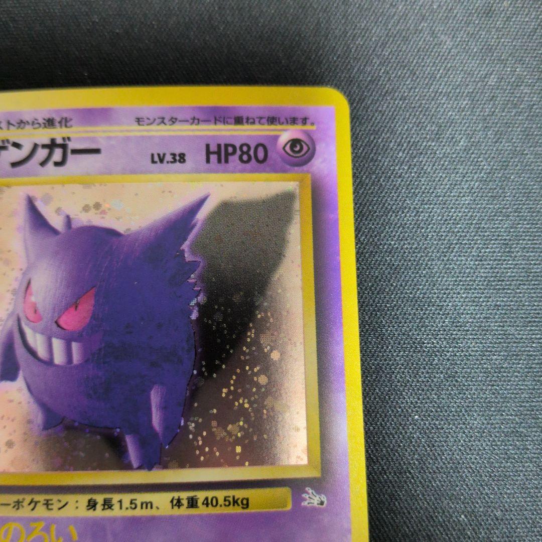 ゲンガー ★ 第3弾拡張パック 化石の秘密