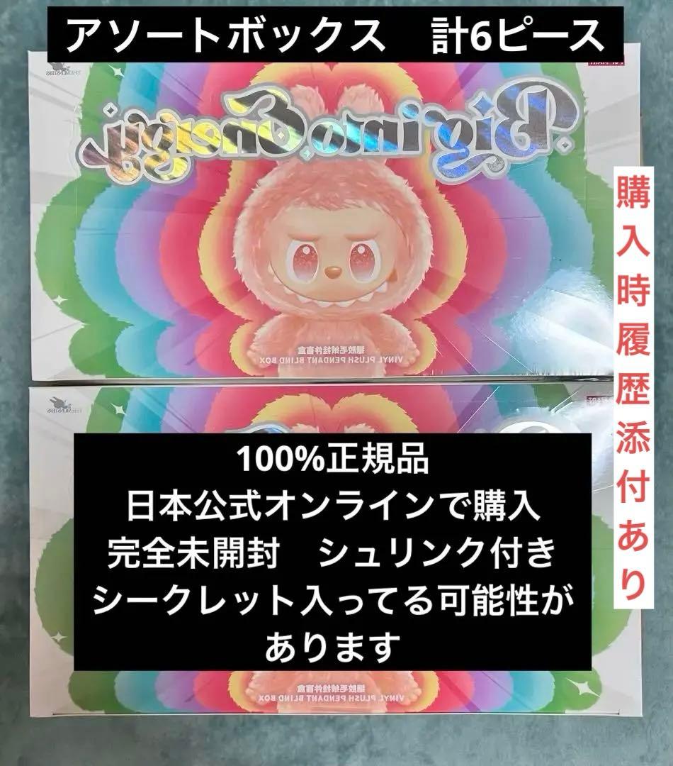 POP MART エナジーシリーズ　アソートボックス計6ピース　完全未開封