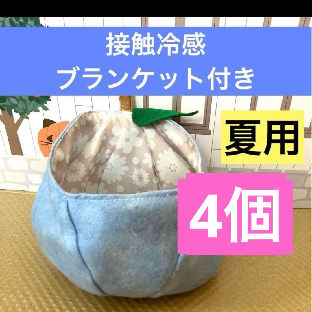 モモンガ　果物ポーチ　黄色　夏用　接触冷感ブランケット付き