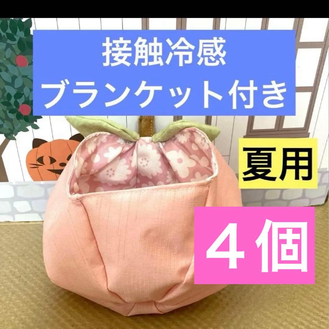 モモンガ　果物ポーチ　黄色　夏用　接触冷感ブランケット付き