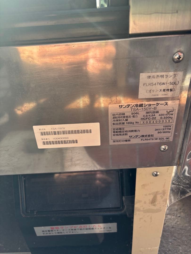 サンデン冷蔵ショーケース　TSA-150Y-B