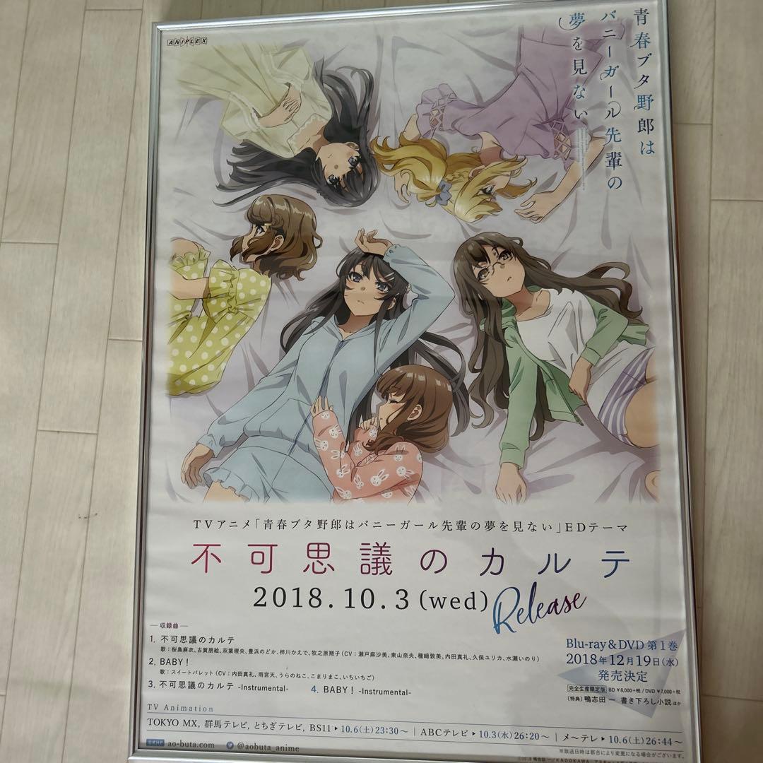 青春ブタ野郎 非売品B2ポスター