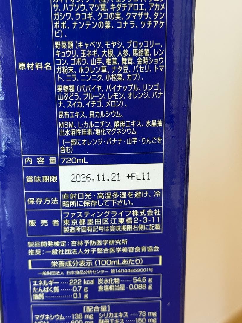 KALAカラ酵素1本　ファスティング　カラ酵素賞味期限2026年12月