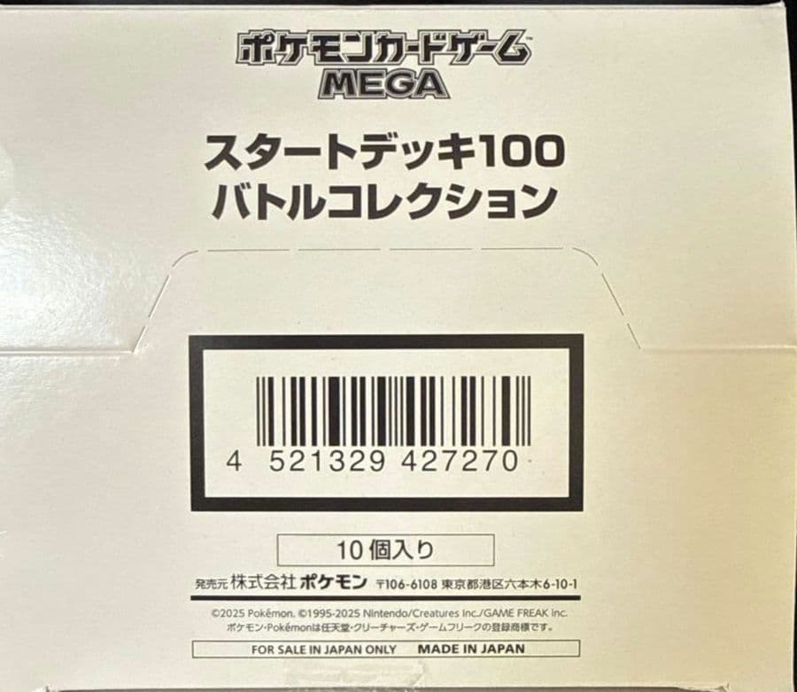 ポケモンカード スタートデッキ100 バトルコレクション　白箱1箱10個分