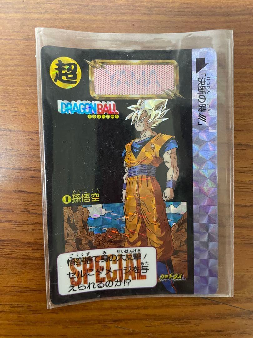 ドラゴンボール カードダス 限定