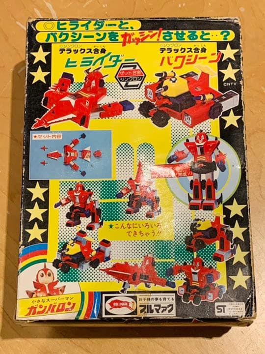 ②【超入手困難】 ブルマァク ジンクロン デラックス合身 『ヒライダー』