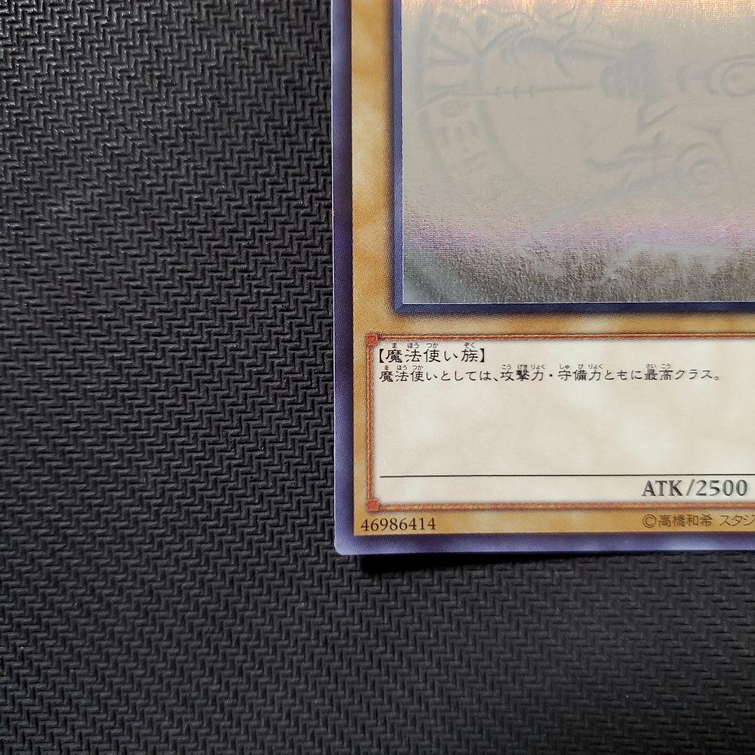 遊戯王　ブラックマジシャン　ホロ　ホログラフィックレア　3枚セット　断捨離