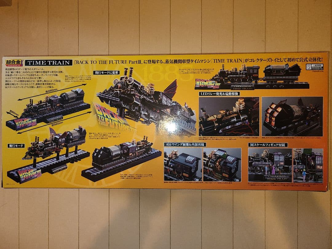 超合金TIME TRAIN　BACK TO THE FUTURE PartⅢ