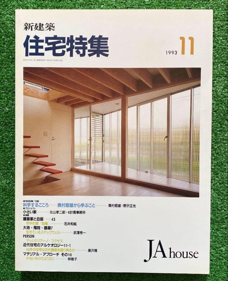 PooL K様　　　新建築　住宅特集1993年1月号〜12月号　　計12冊
