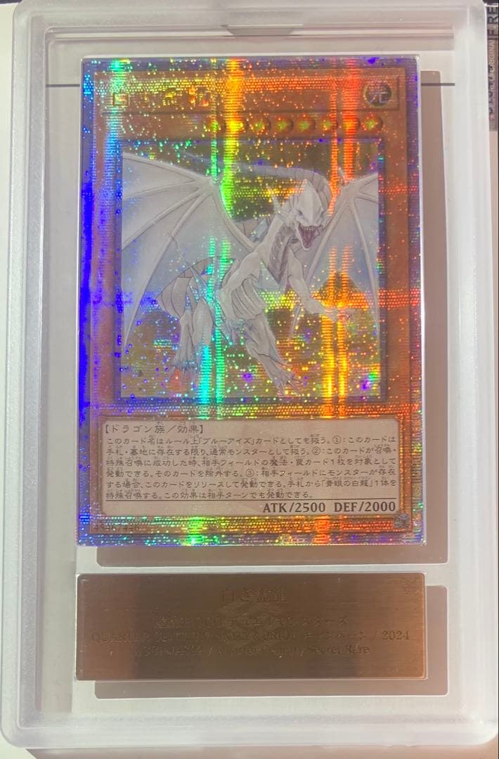 【ARS10】遊戯王 アジア版 pride スペシャルカードセット 白き霊龍