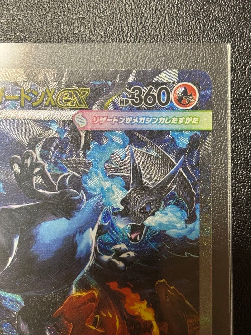 【即日発送】メガリザードンex sar インフェルノX