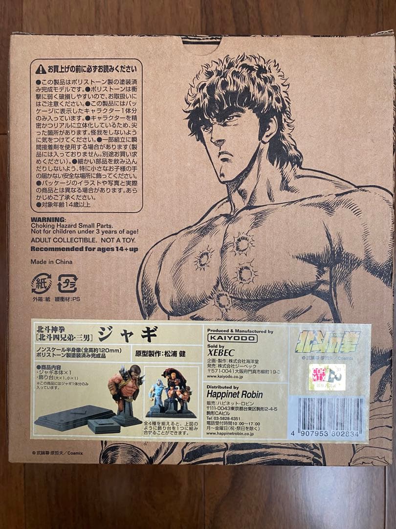 北斗の拳 ノンスケール半身像 ポリストーン製塗装済み完成品（4兄弟セット）