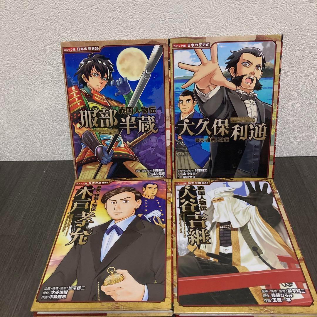コミック版　日本の歴史　戦国人物伝　36冊セット　中学受験　ポプラ社　社会　歴史