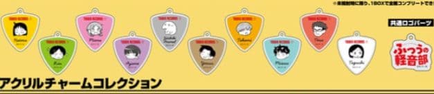 ふつうの軽音部　タワーレコード　アクリルチャームコレクション　1box 全10種