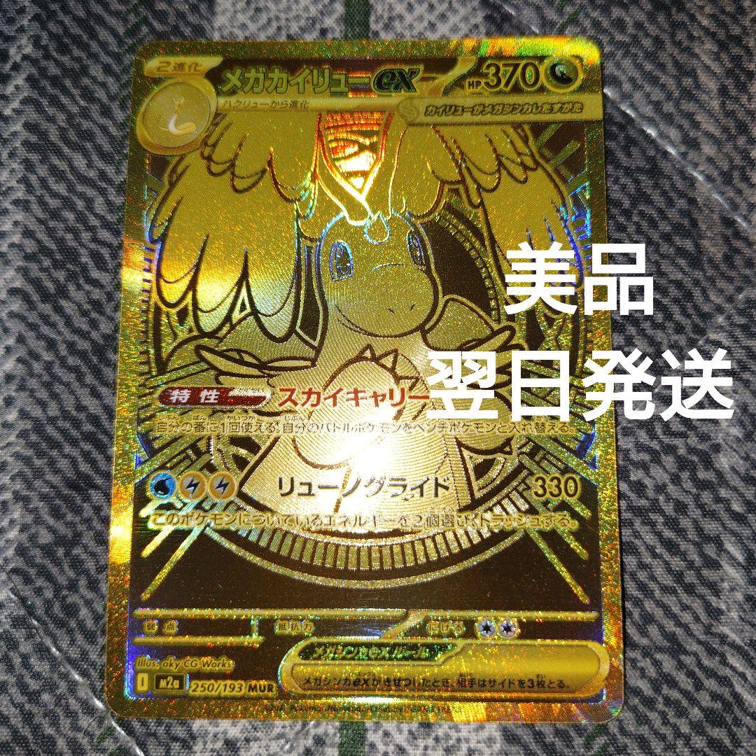 ポケカ メガカイリューex mur メガドリームex