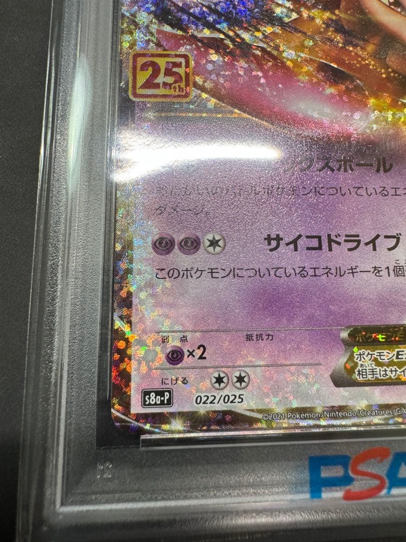 【PSA10】ミュウツー25th