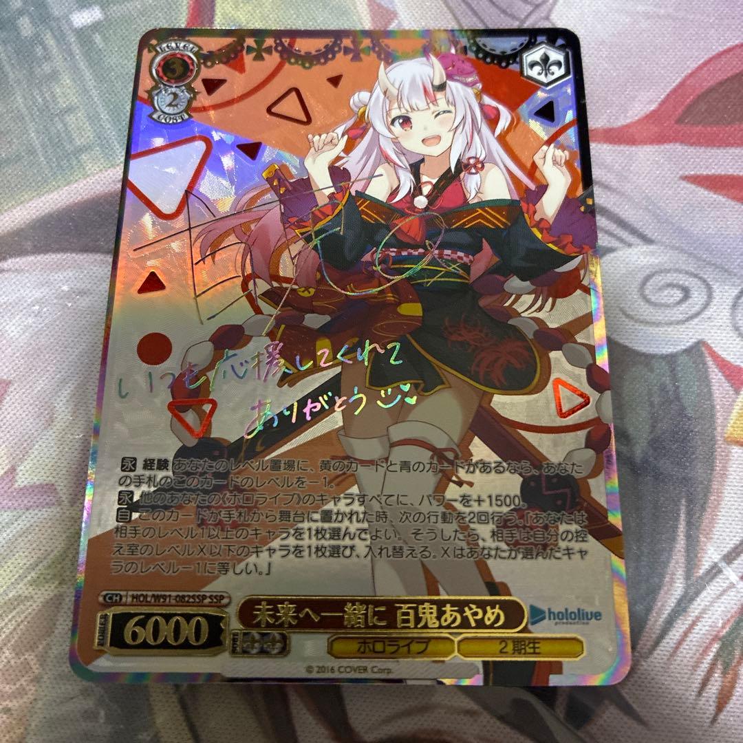 ヴァイスシュヴァルツ　ホロライブ　未来へ一緒に　百鬼あやめ　ssp サイン