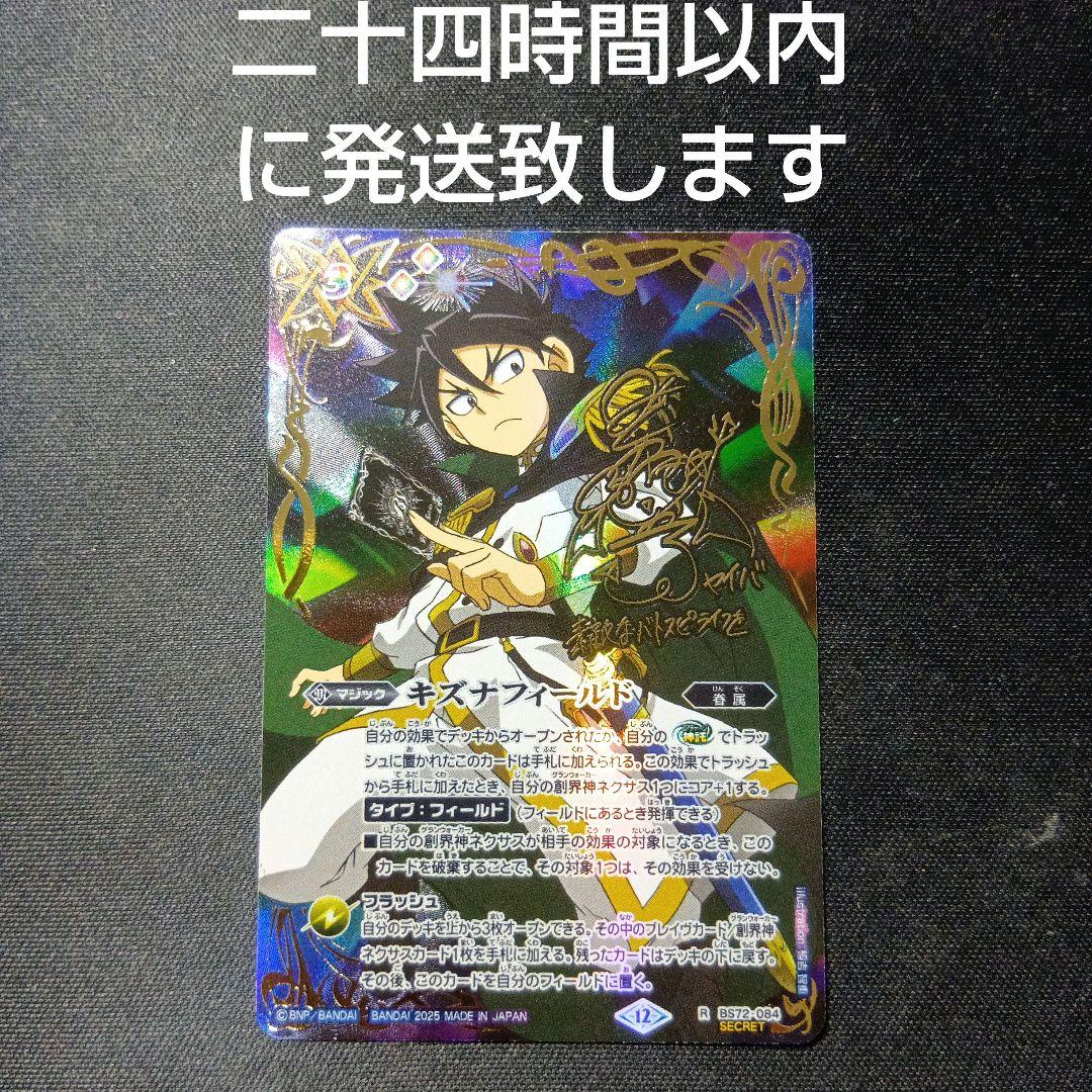 バトルスピリッツ　キズナフィールド　ヤイバ　シークレット