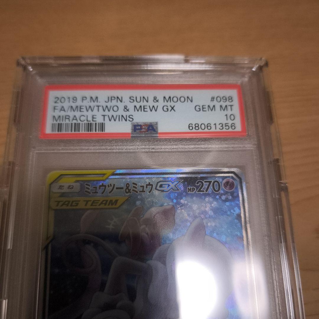 L*y様 【PSA10】ミュウツー&ミュウGX SR SA ミラクルツイン 09