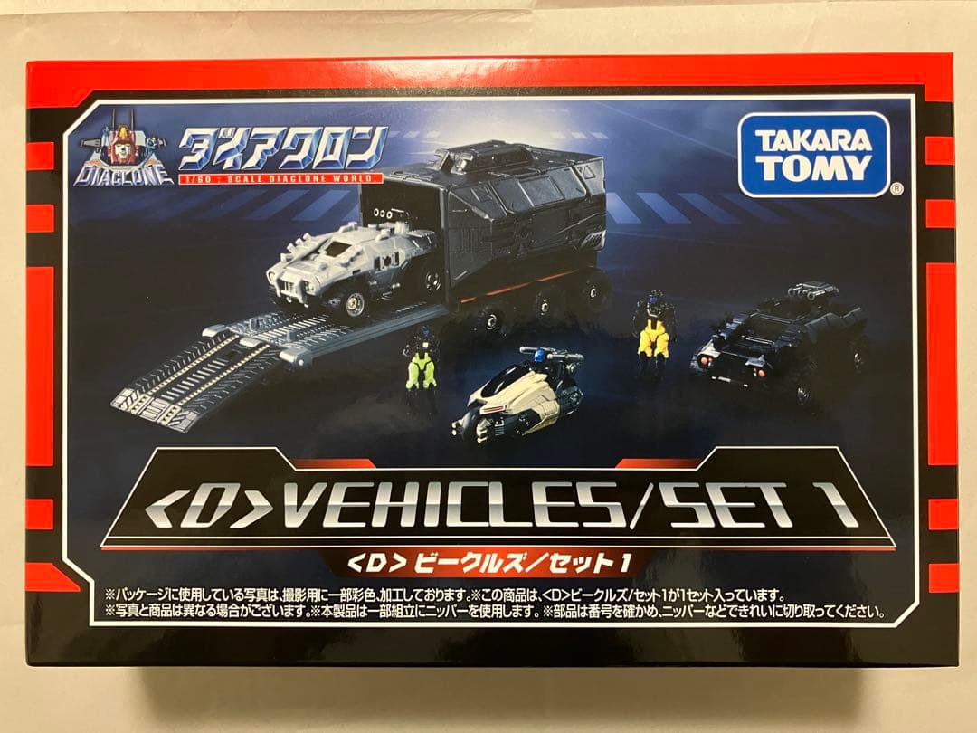 ダイアクロン　 〈D〉　ビークルズ　セット　1 2 5