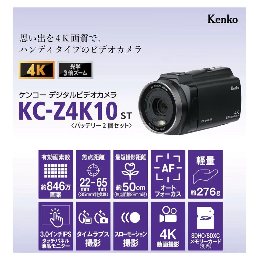 kenko ビデオカメラ　バッテリー2個セット　ケース、SDカード付き